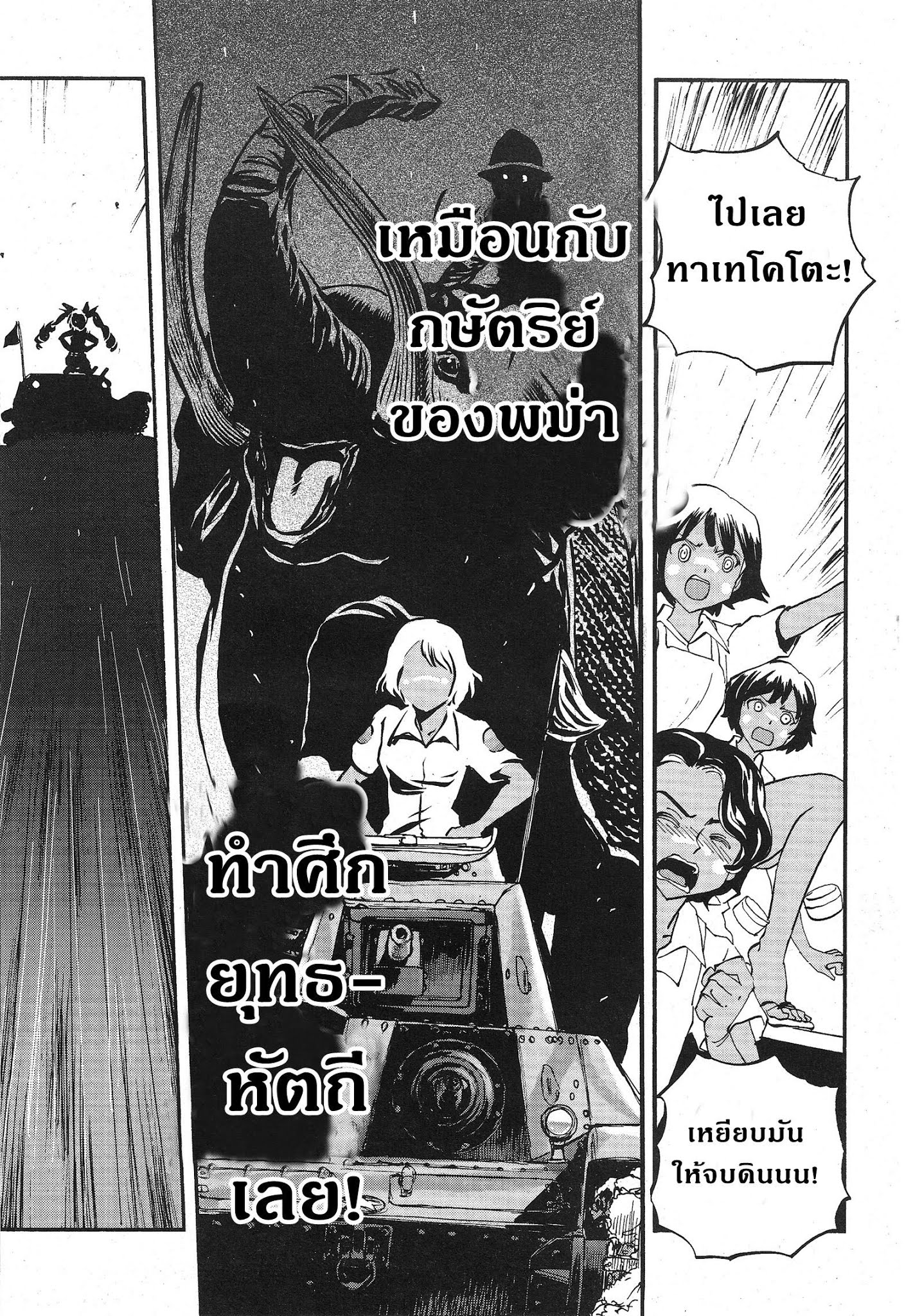 Girls Und Panzer: Ribbon Warrior 14-โรงเรียนทาเทโคโตะ Part 2