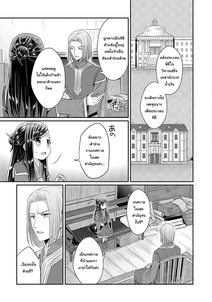 Honzuki no Gekokujou: Part 2 14-เตรียมการเทศกาลดวงดาว