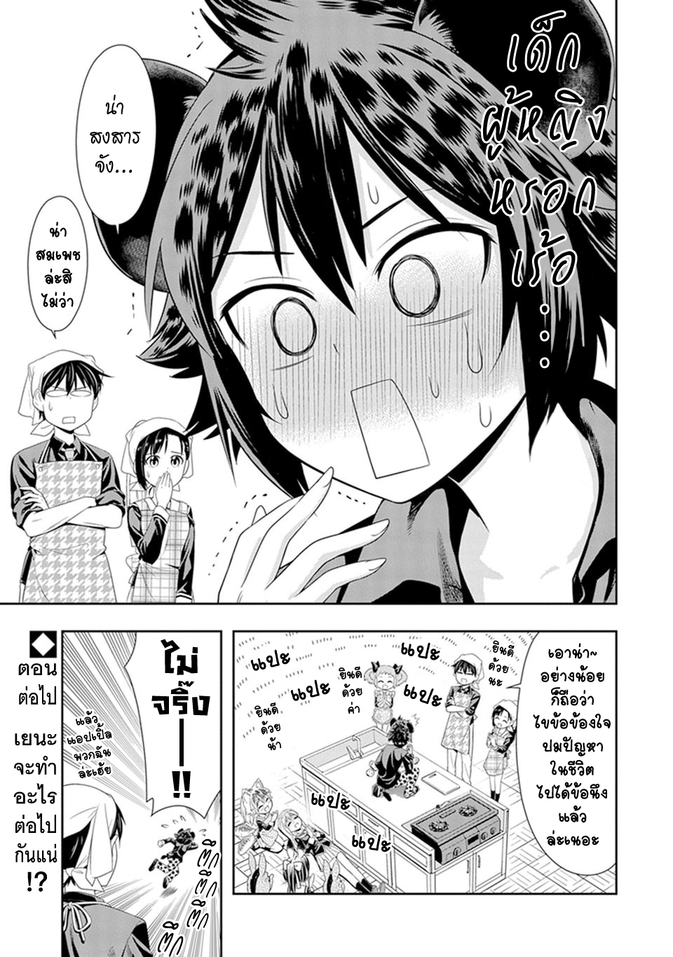 Murenase! Shiiton Gakuen 14-ฉันเป็นผู้ชายเฟ้ย !!!