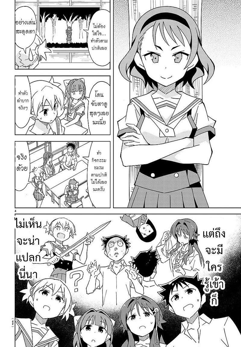 Atsumare! Fushigi Kenkyubu 38-ความอัศจรรย์ของชมรมหนังสือ