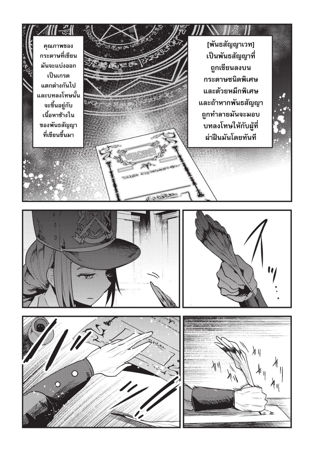 Nozomanu Fushi no Boukensha 16-พันธสัญญาเวท