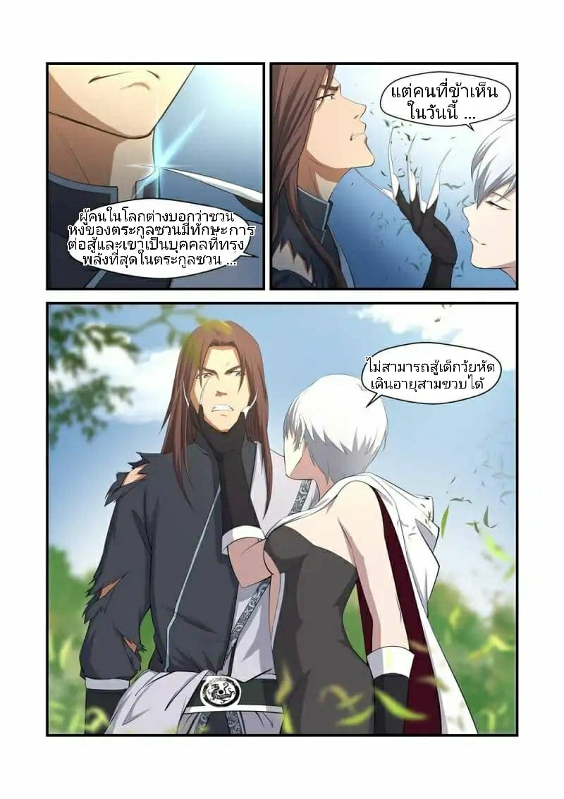 Heaven Defying Sword ดาบแห่งสวรรค์ 2-2