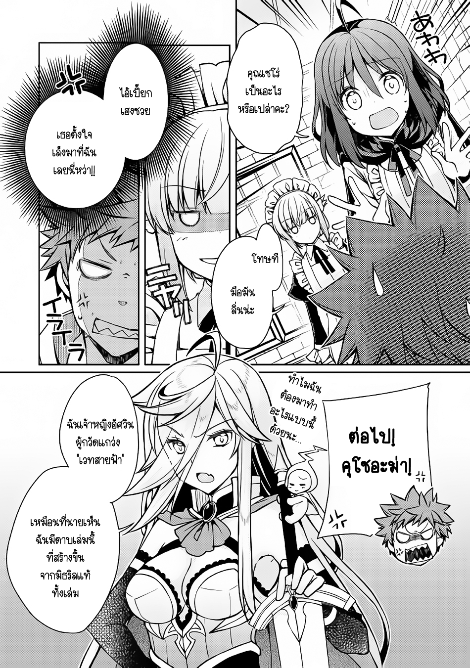 Yankee Wa Isekai De Seirei Ni Aisaremasu 10-10