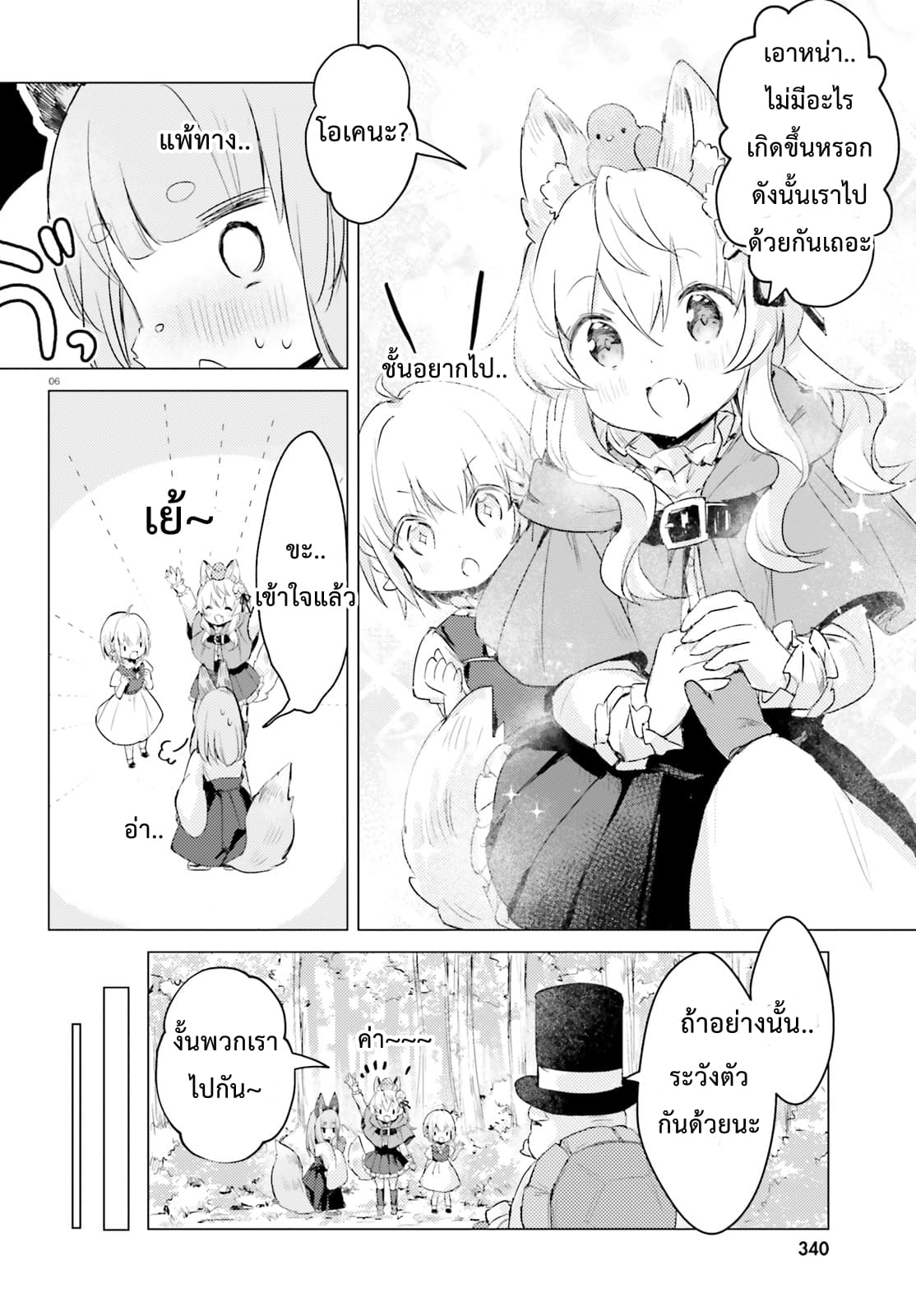 Chiisana Mori no Ookami-chan 5-5