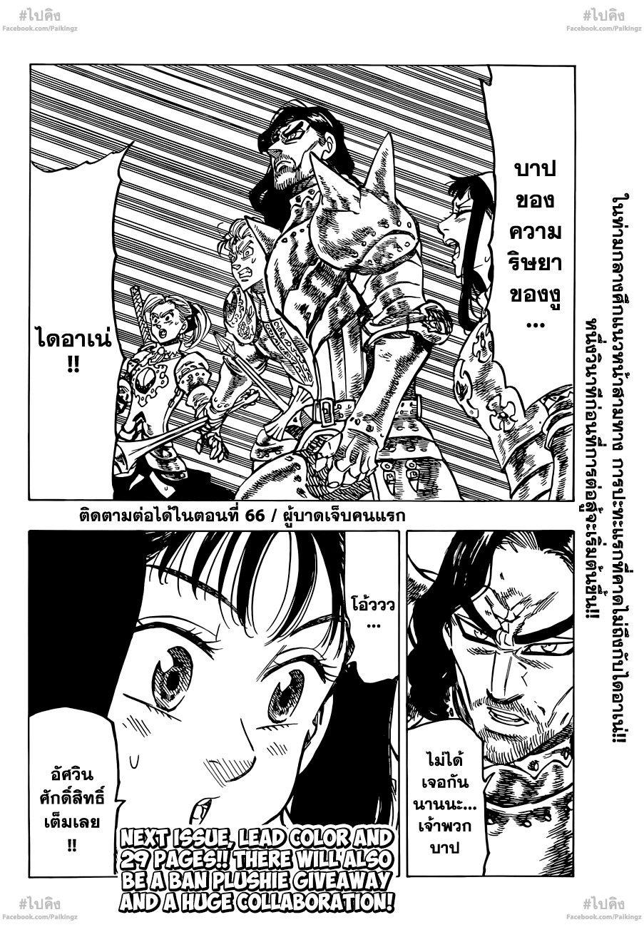Nanatsu no Taizai 65-การปะทะที่หลีกเลี่ยงไม่ได้