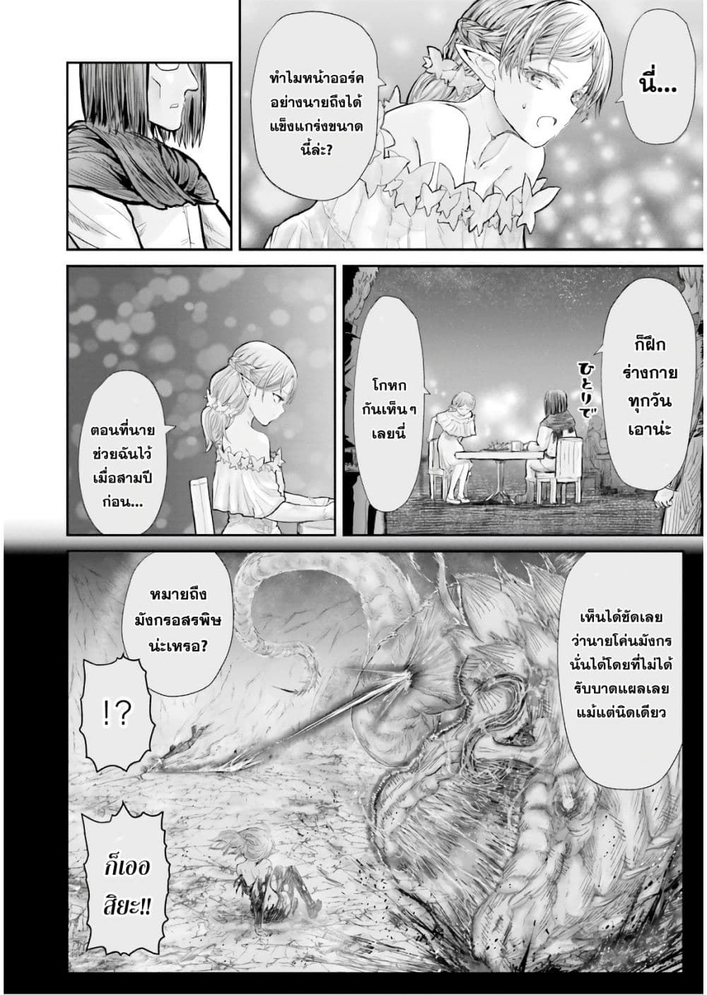 Isekai Ojisan คุณลุงต่างโลก 12-12
