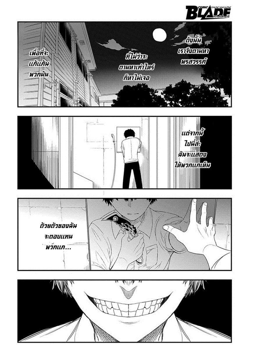 Reincarnation no Kaben 4-การตัดสินใจของเซ็นจิ โทยะ