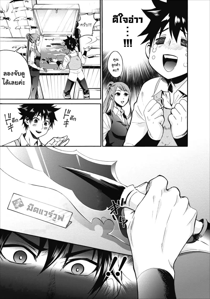 Boken-ka ni Narou! ~ Sukiruboodo de Danjon Kouryaku ~ 3-3