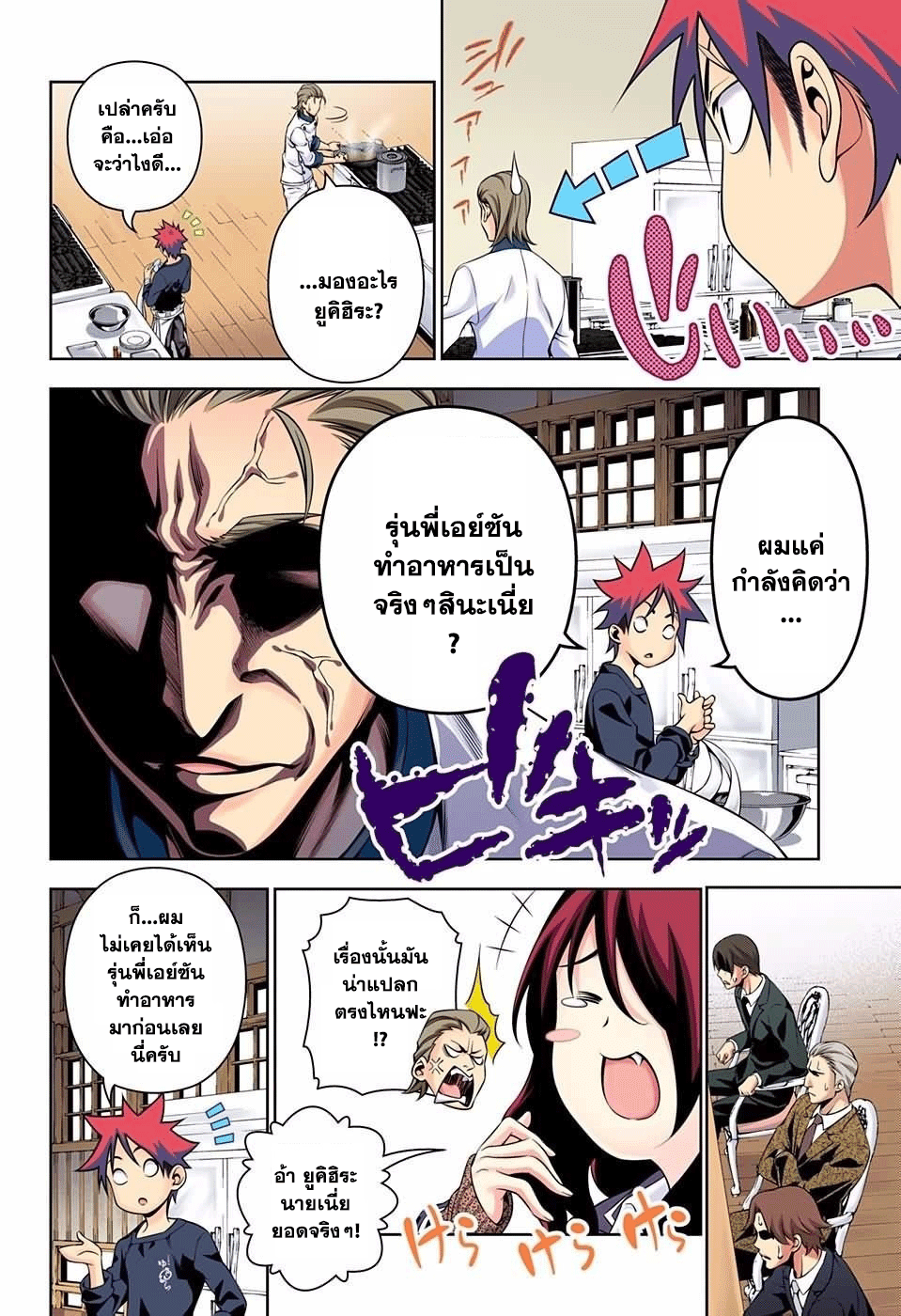 Shokugeki no Soma 144-พลังที่แท้จริงของอัลคีมิสต้า