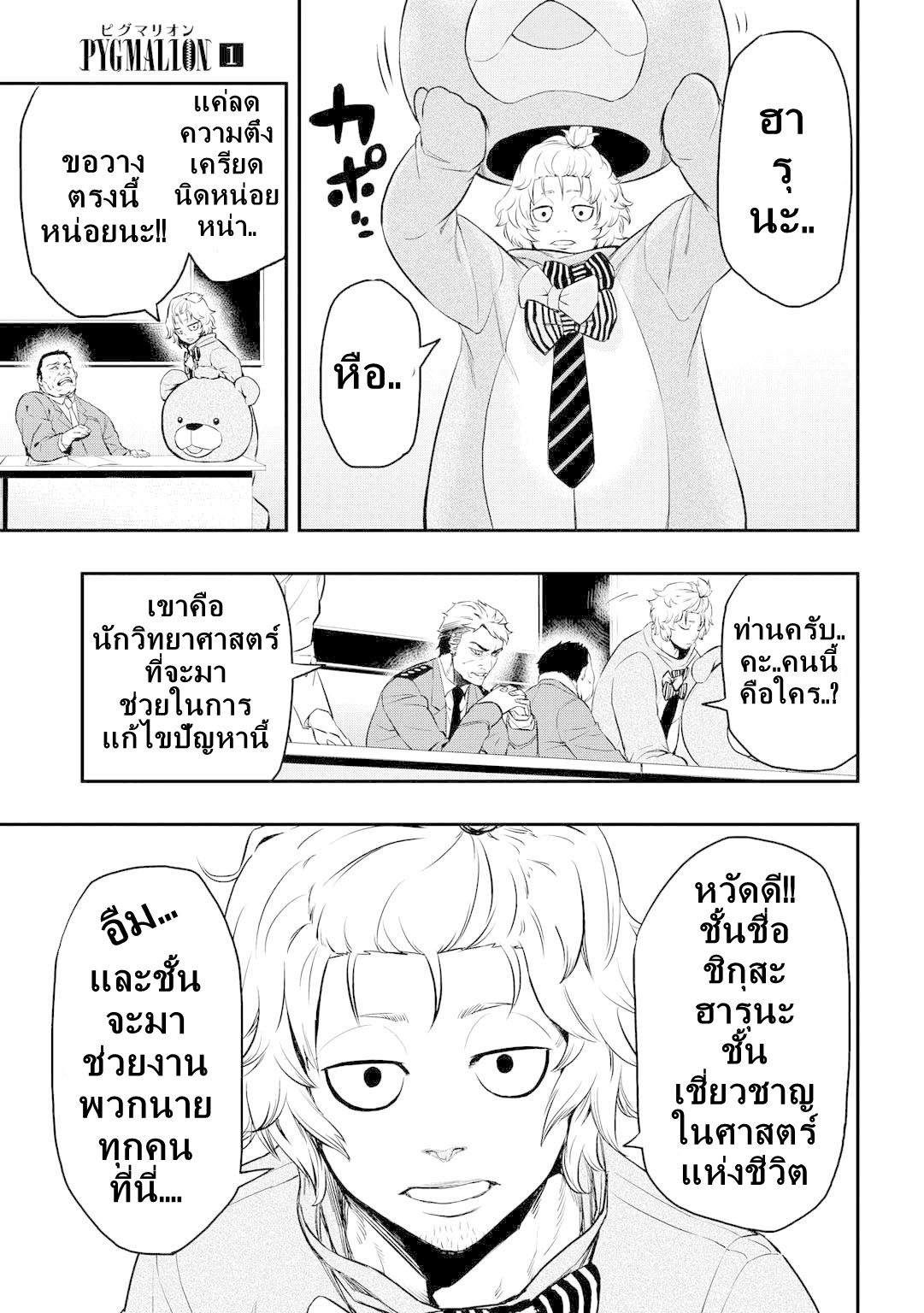 Pygmalion 4-4