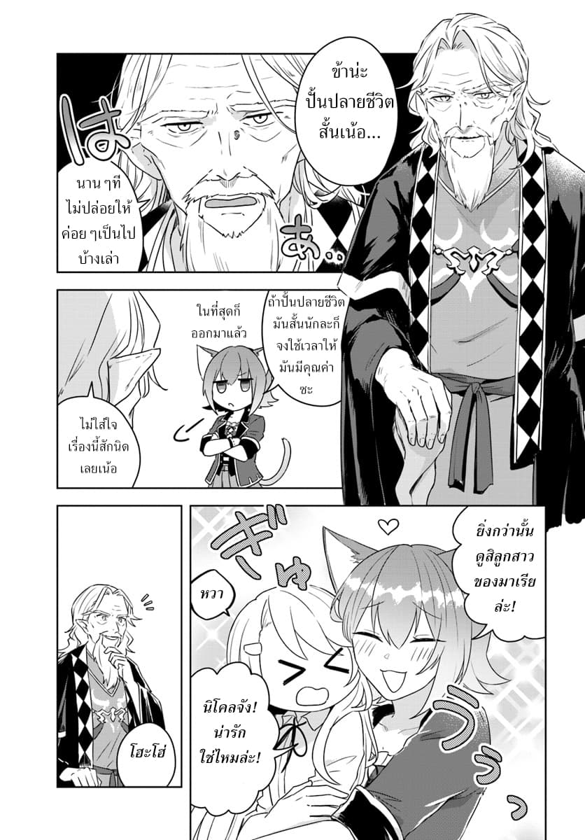 Eiyuu no Musume Toshite Umarekawatta Eiyuu wa Futatabi Eiyuu o Mezasu 8-การวัดพลังเวทย์