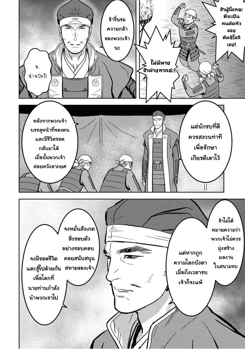 Sengoku Komachi Kuroutan: Noukou Giga 14-ล้อมโจมตี