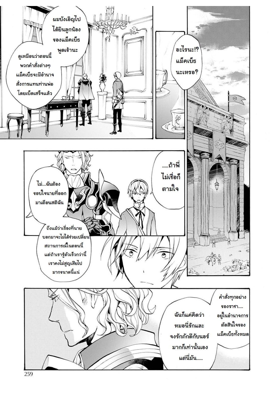 Fire Emblem if - Nibelung no Houkan 11-11