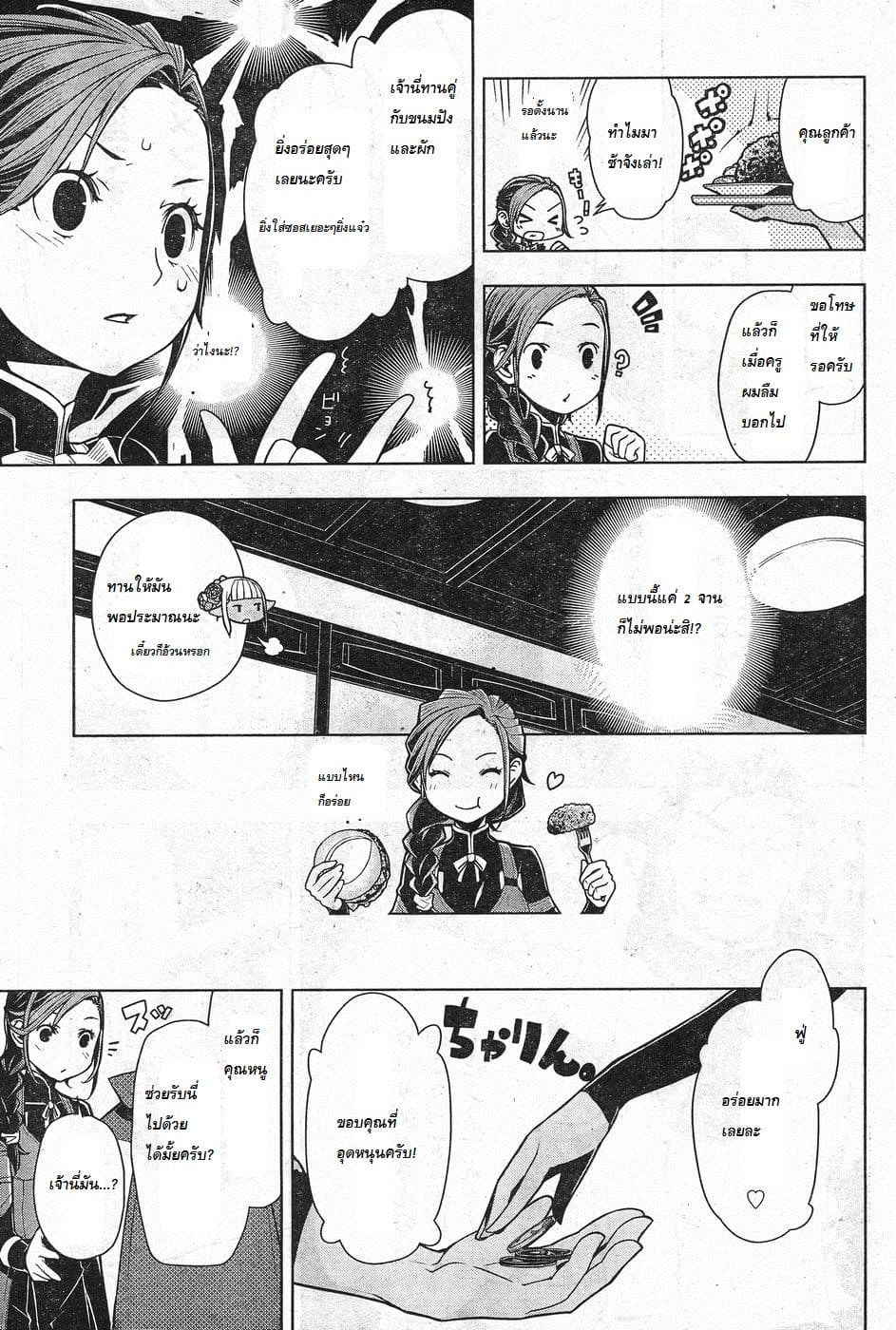 Isekai Shokudou ร้านอาหารต่างโลก 1-เมนชิคัตสึ