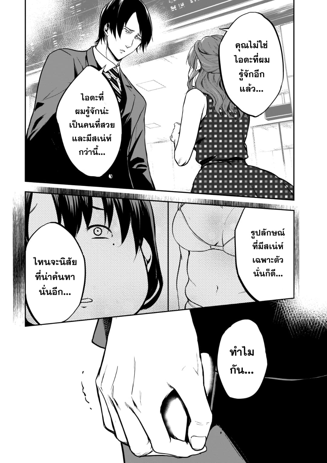 Kanojo Gacha กาชาแฟนสาว 9-9