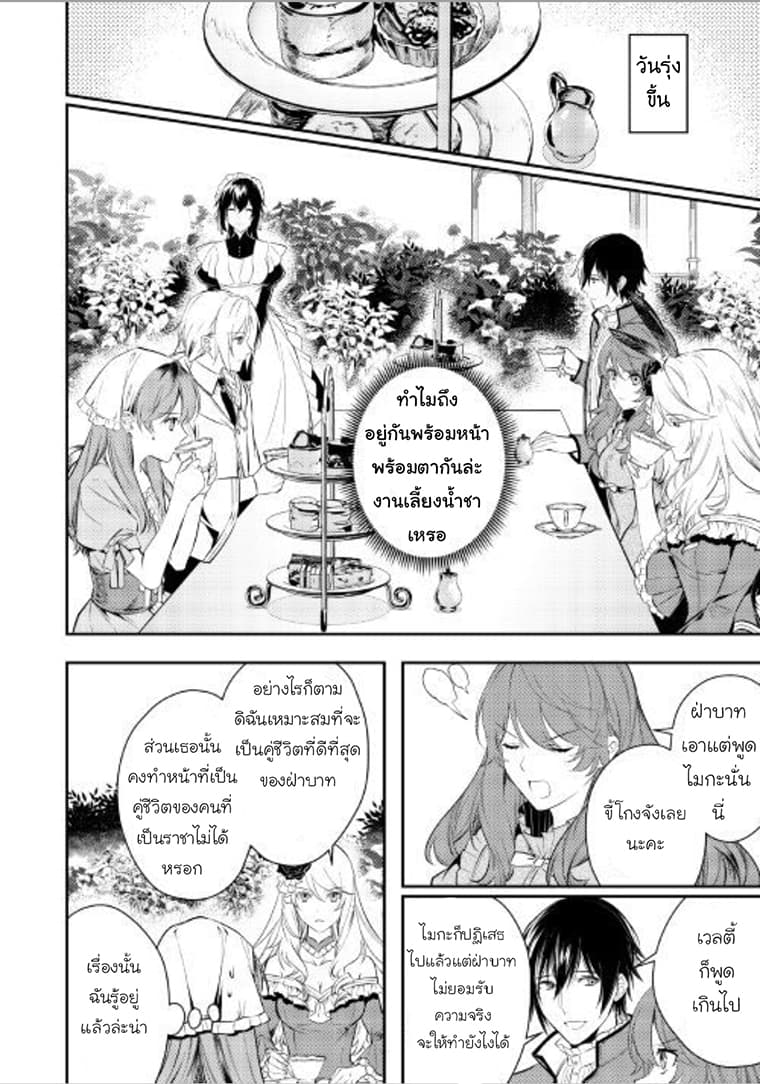 Kokuou Heika no Daimeiwaku na Kyuukon 5-5
