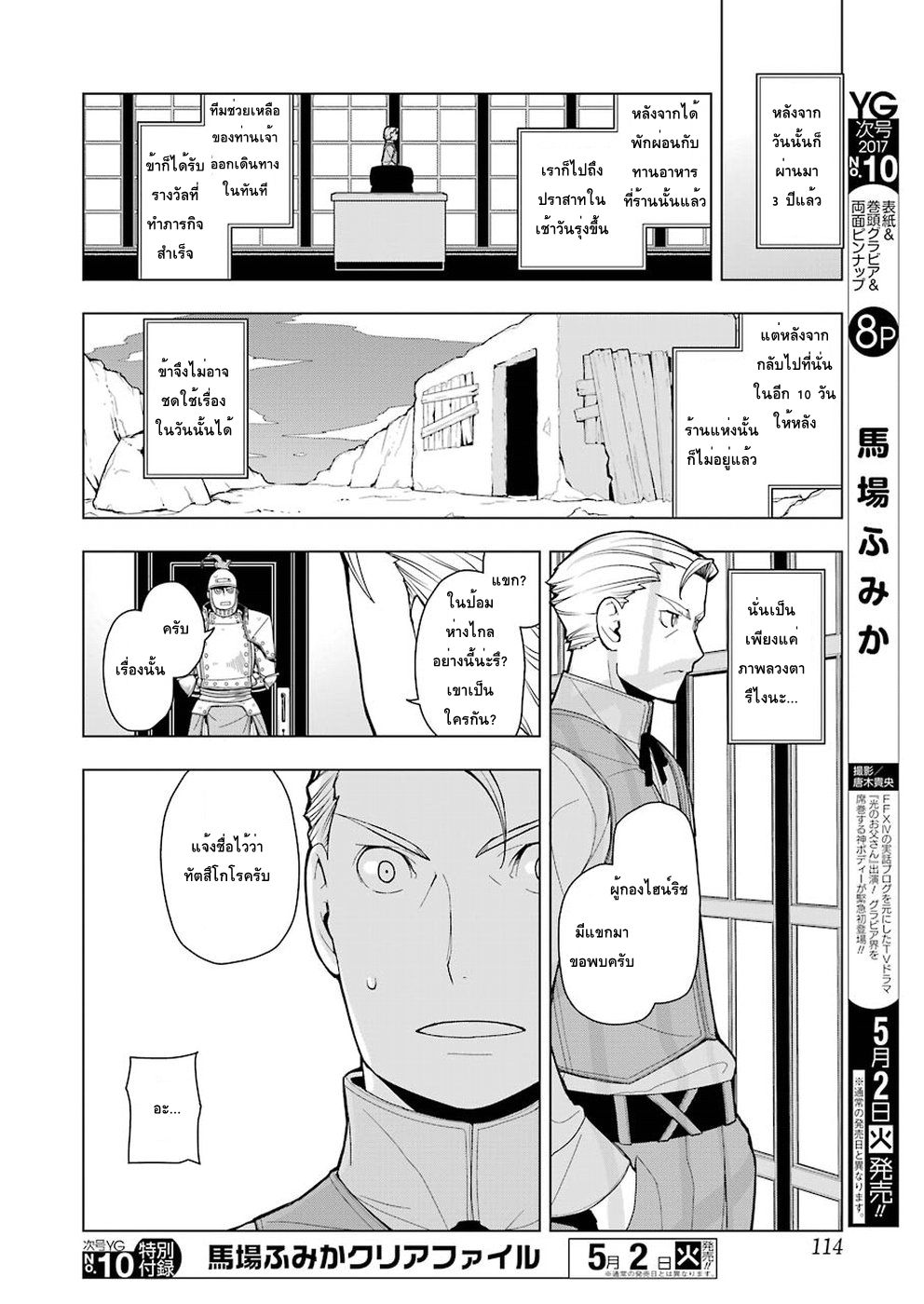 Isekai Shokudou ร้านอาหารต่างโลก 9-กุ้งชุบแป้งทอด