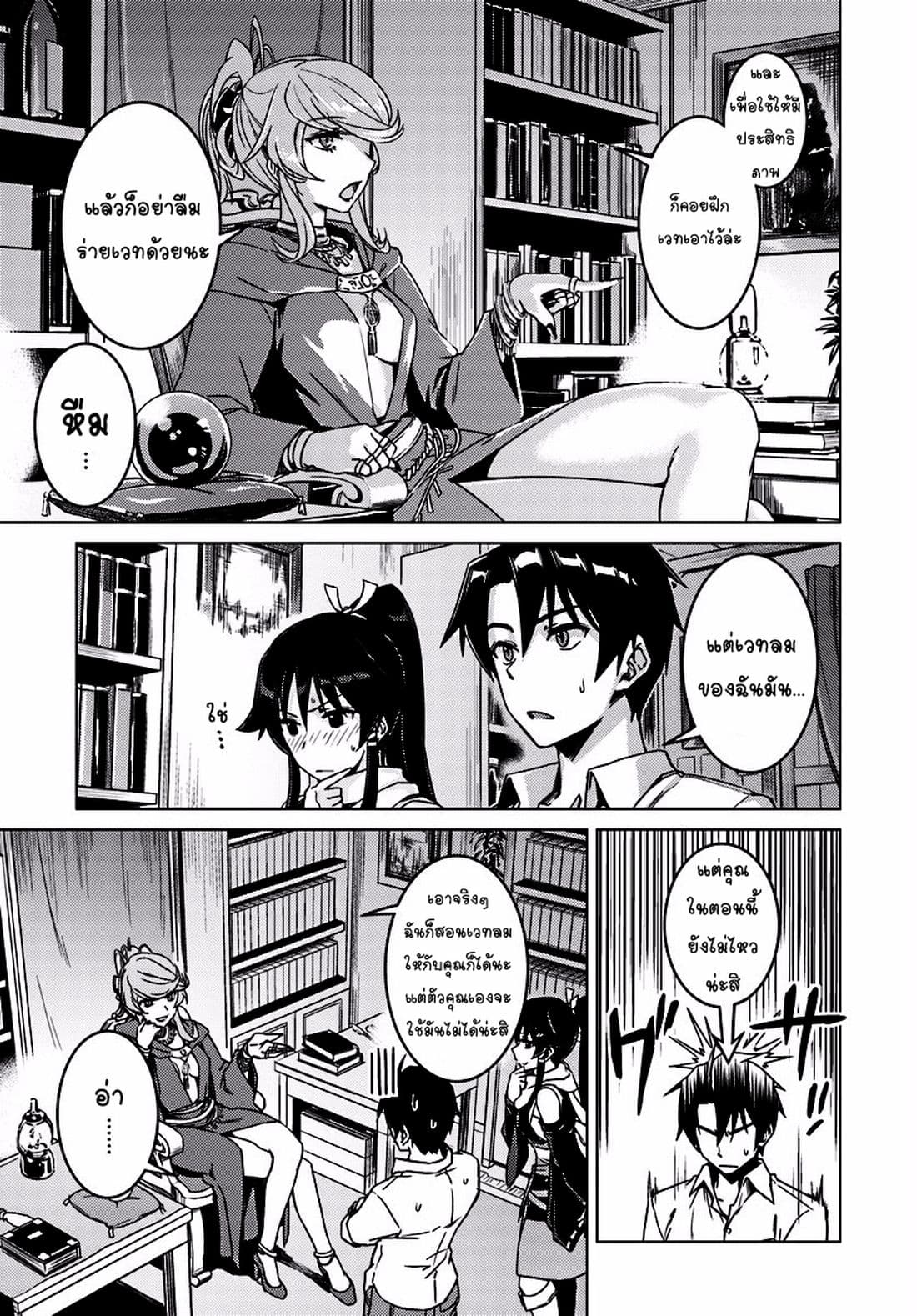 Nidoume no Jinsei wo Isekai de 6-ดูเหมือนจะสอนเวทมนตร์ให้ได้