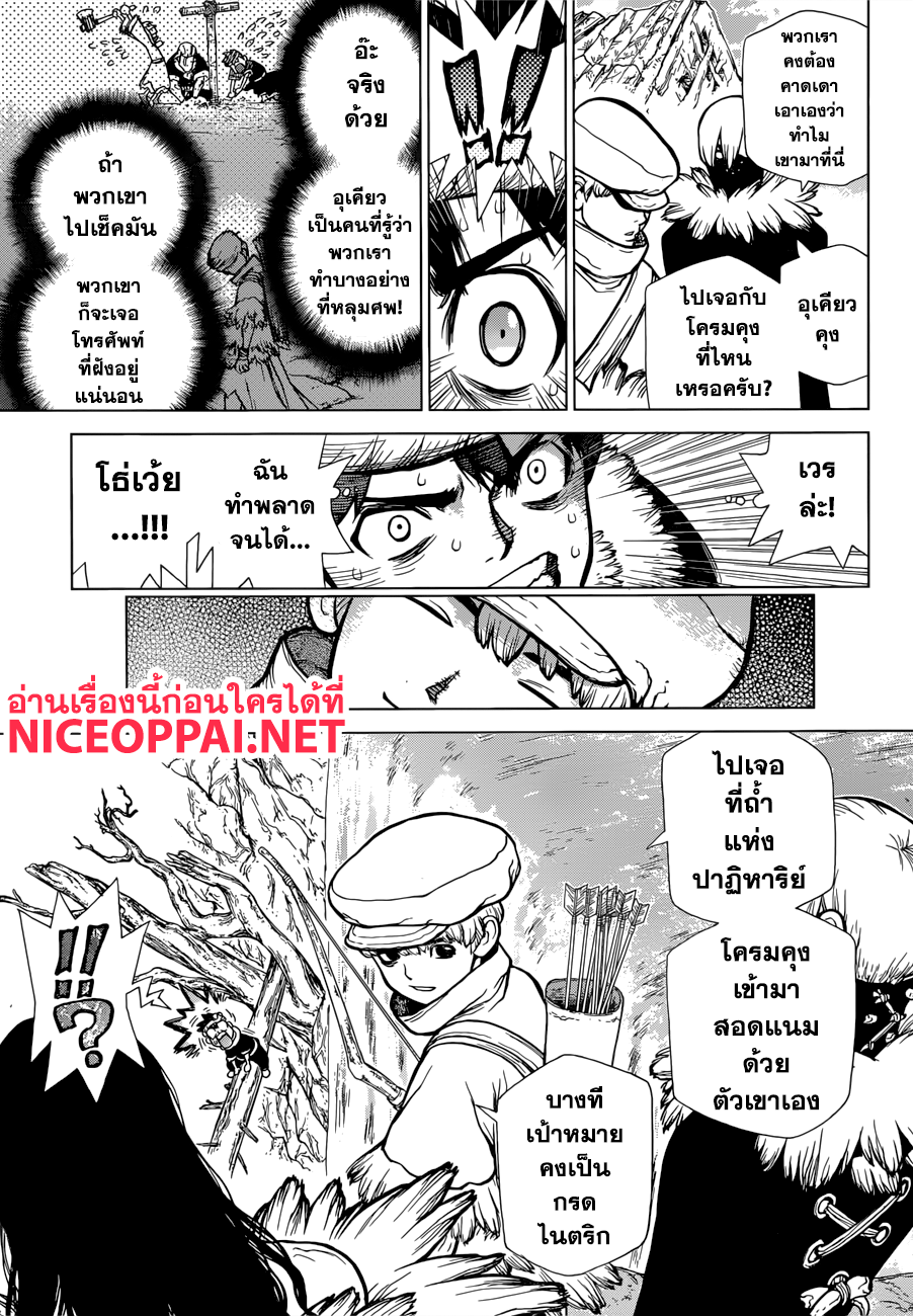 Dr.Stone 68-เปลวไฟแห่งการปฎิวัติ