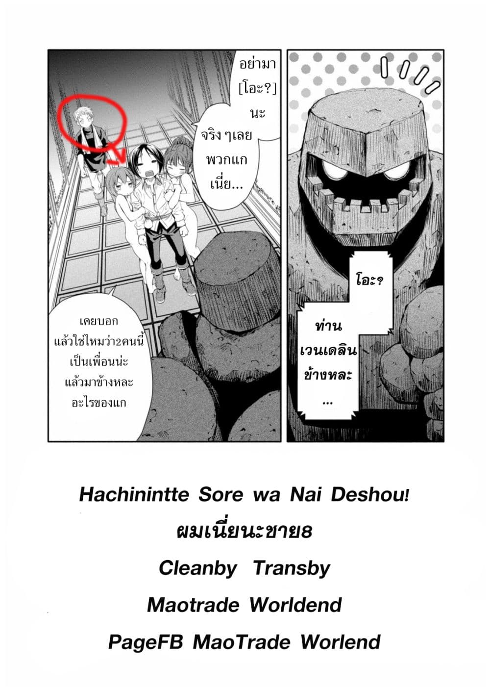 Hachinan tte, Sore wa Nai Deshou! 6-อาจารย์เป็นเซเลบล่ะ