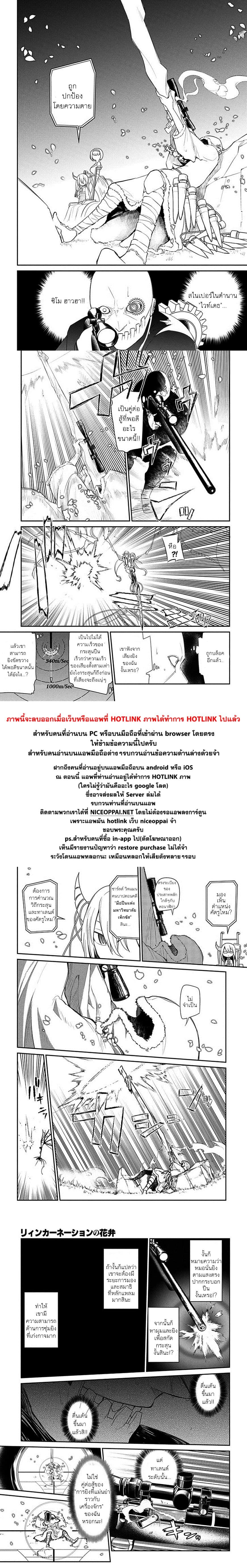 Reincarnation no Kaben 12-ปะทะ