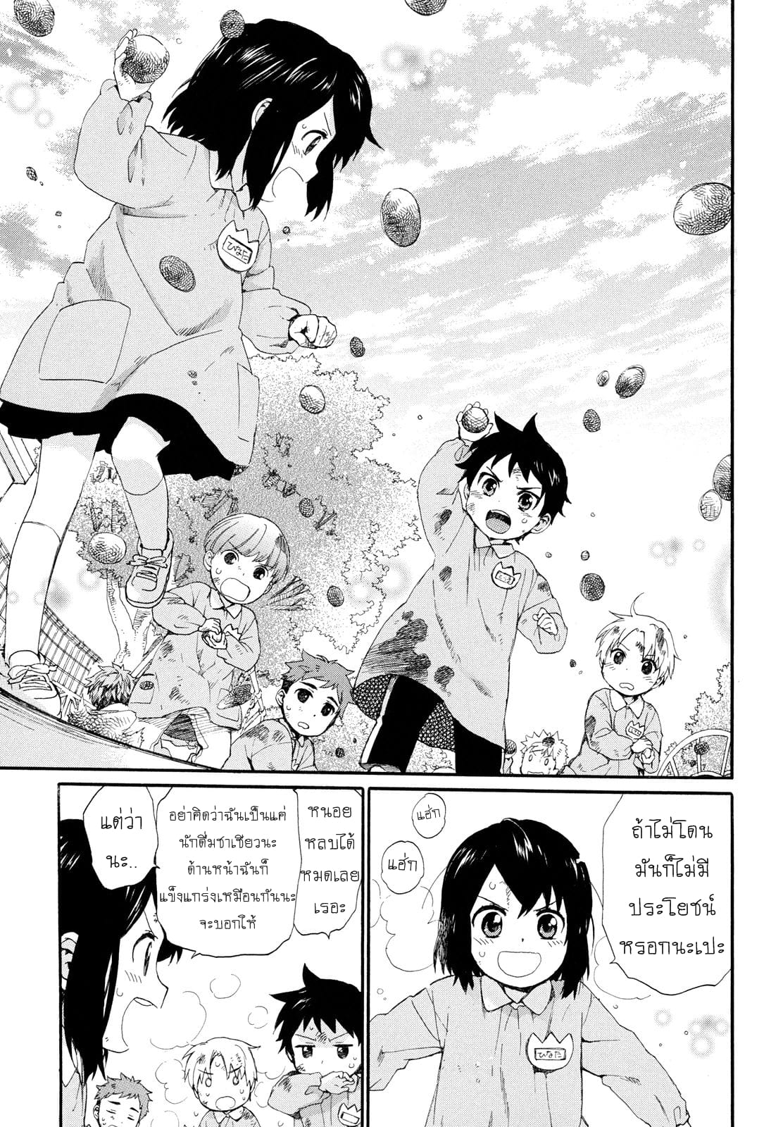 Roujoteki Shoujo Hinata-chan คุณยายฮินาตะจัง 4-แลกเปลี่ยนความลับ