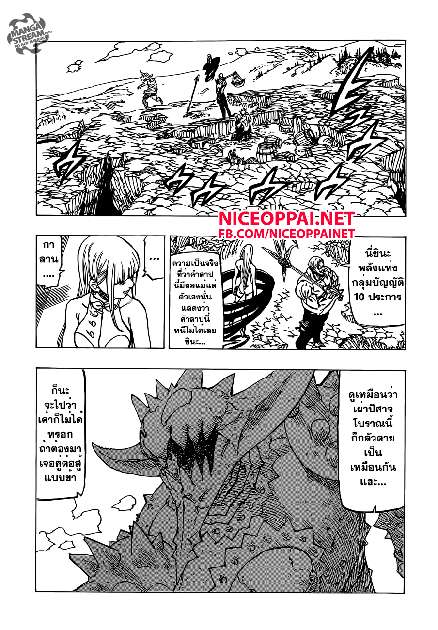 Nanatsu no Taizai 150-จ้าวแห่งสุริยะ