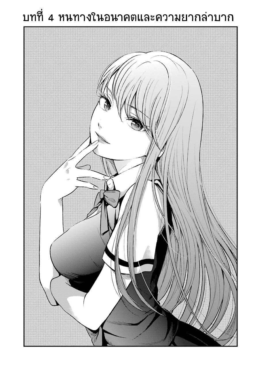 Tsumi to Kai ความผิด และ ความสุข 4-หนทางในอนาคต และ ความยากลำบาก