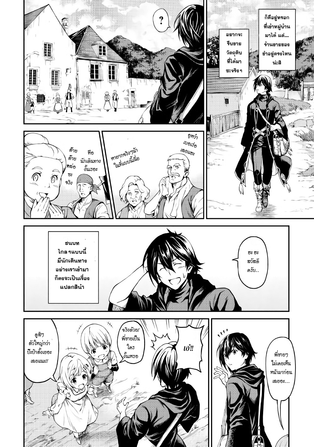 Souzai Saishuka no Isekai Ryokouki 3-3
