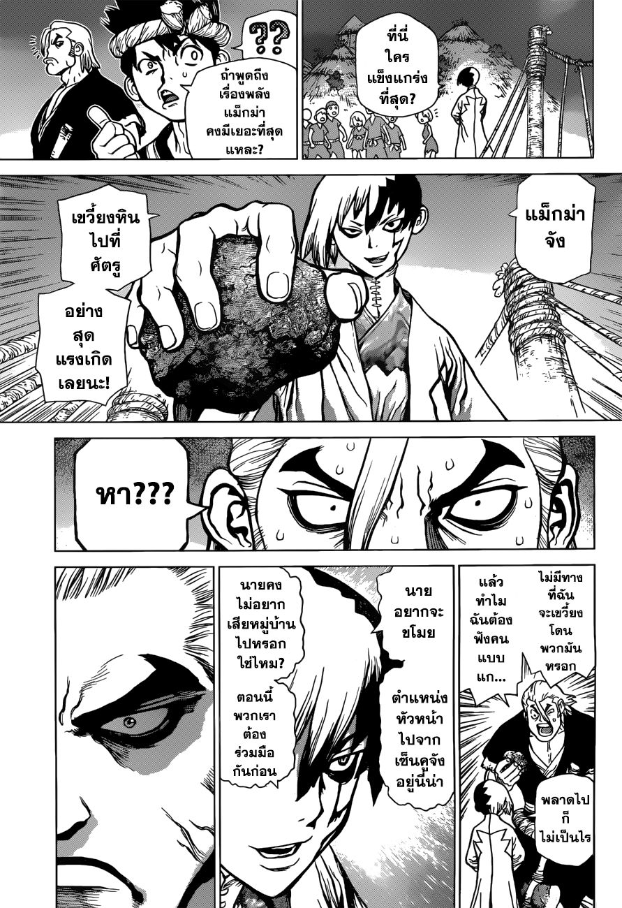 Dr.Stone 46-STONE WARS