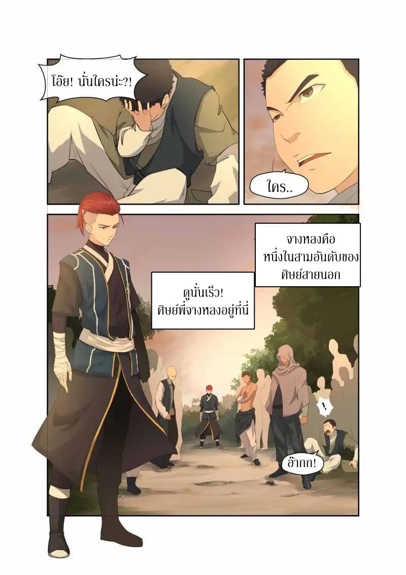 Heaven Defying Sword ดาบแห่งสวรรค์ 16-16