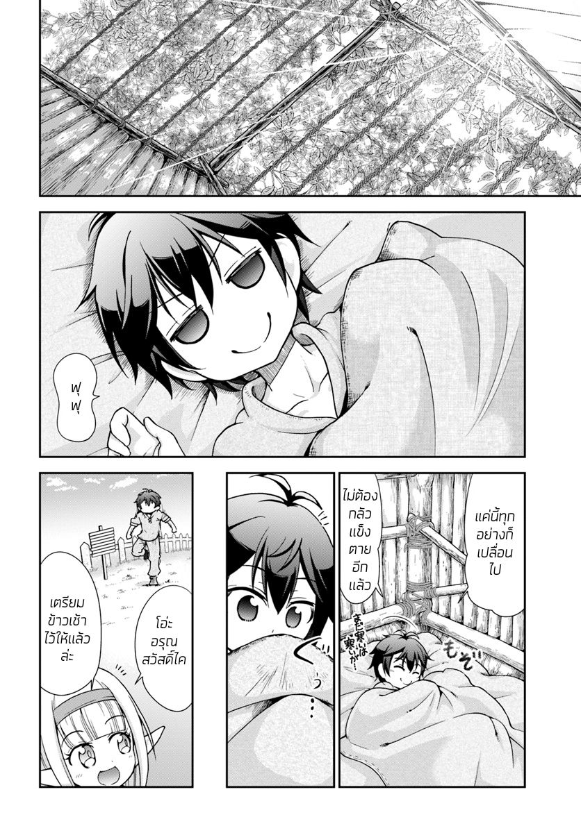 Tenohira Kaitaku Mura de Isekai Kenkokuki: Fueteku Yome-tachi to Nonbiri Mujintou Life 3-3