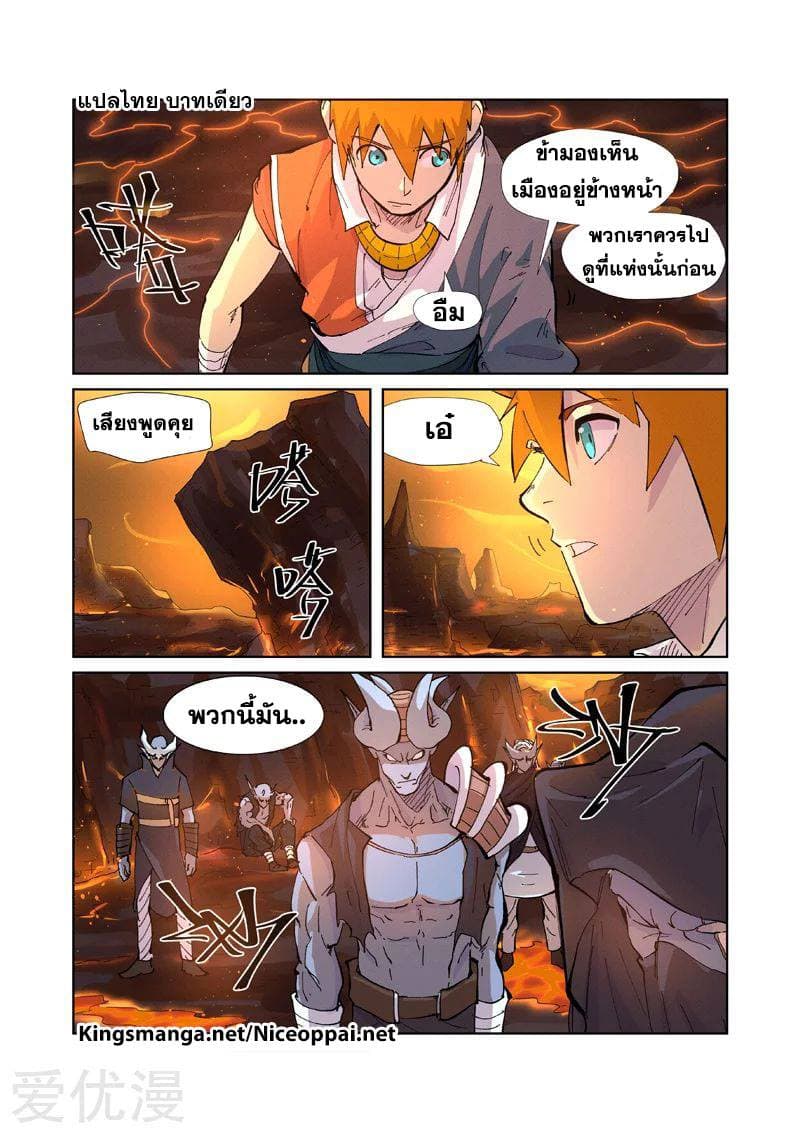 Tales of Demons and Gods 229-229
