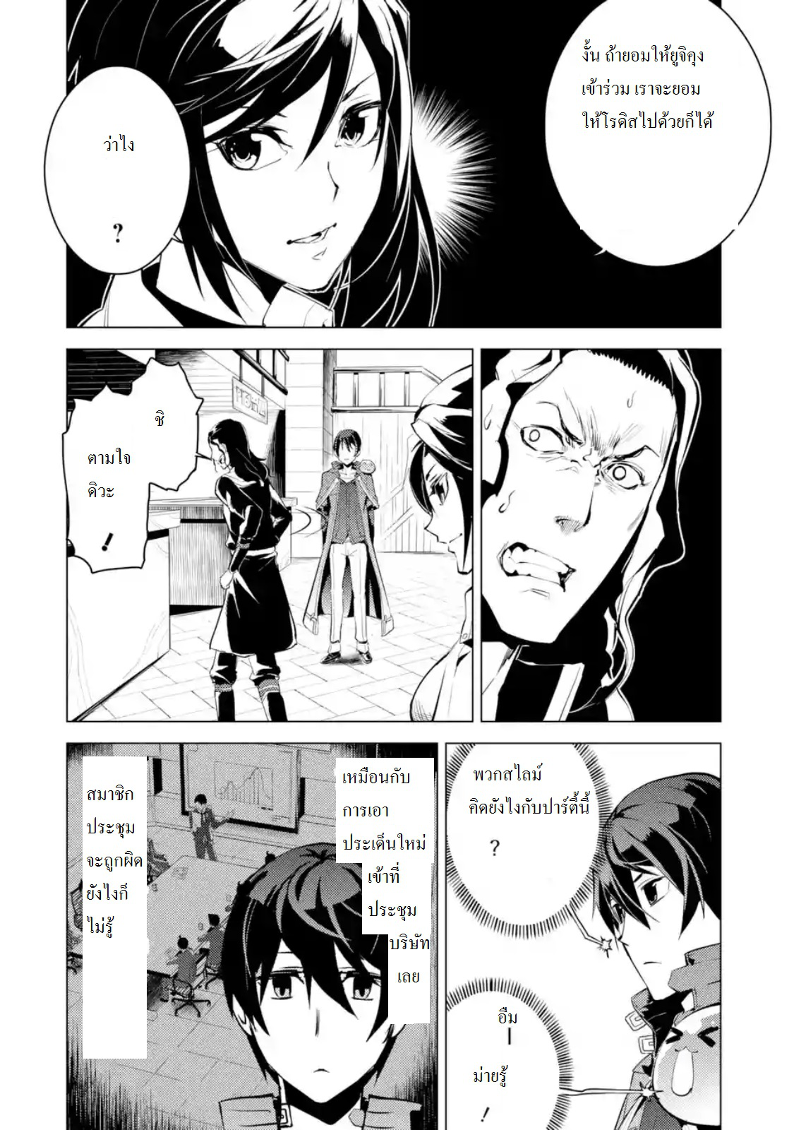 Tensei Kenja no Isekai Life เกิดใหม่ไปเป็นปราชญ์แกร่ง 7.4-ออกเดินทางนะ (4)