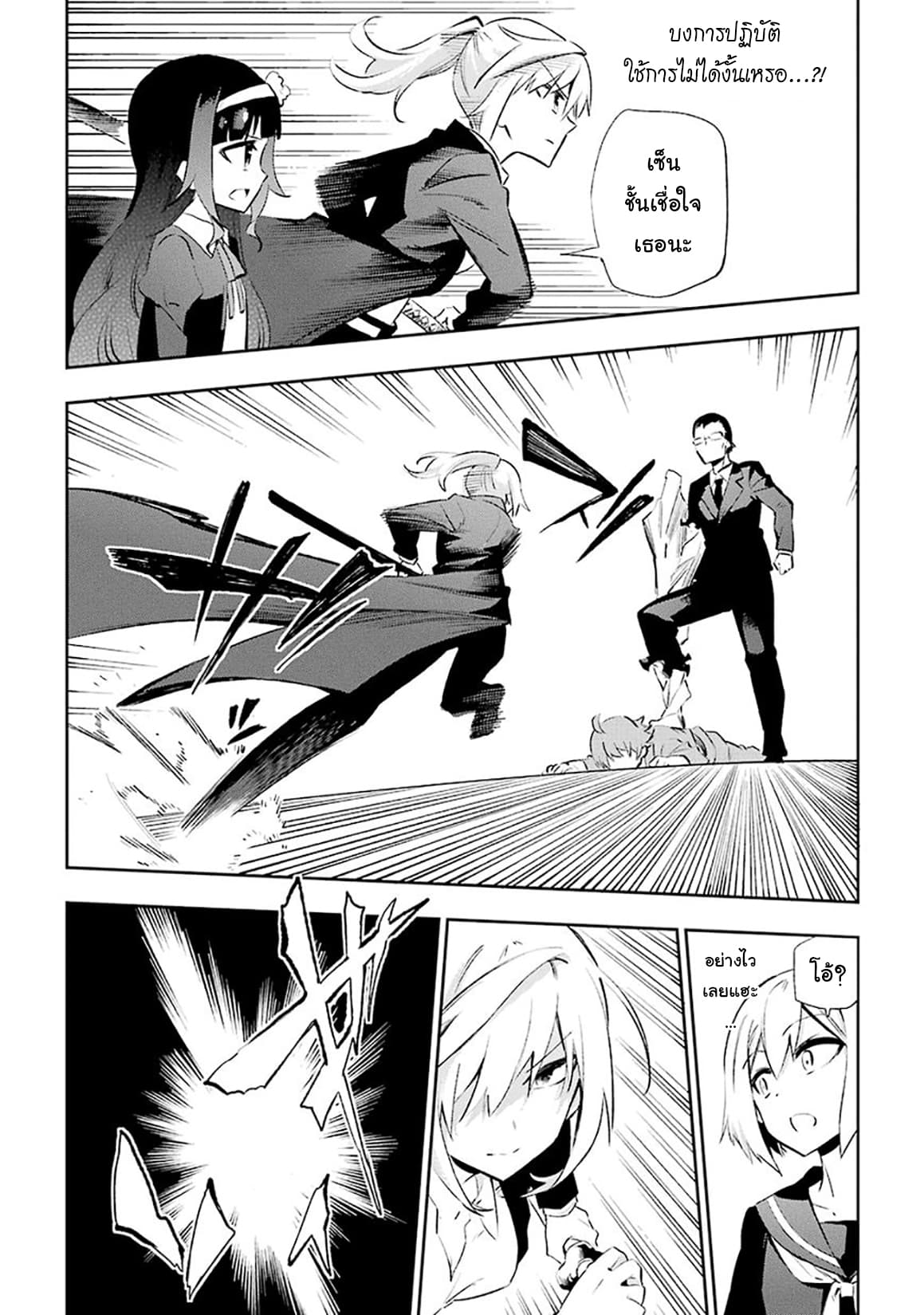 Urami Koi, Koi, Urami Koi 27-ชายผู้ไล่ล่ากระต่ายทั้งสองในเวลาเดียวกันแต่ก็ไม่สำเร็จ
