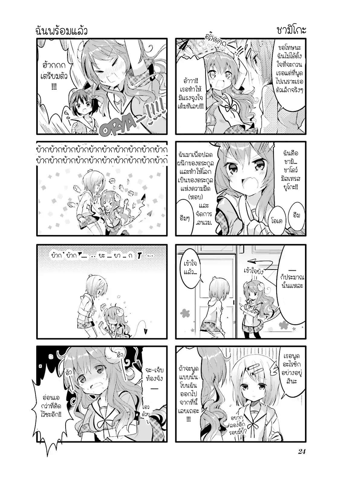 Machikado Mazoku 2-2