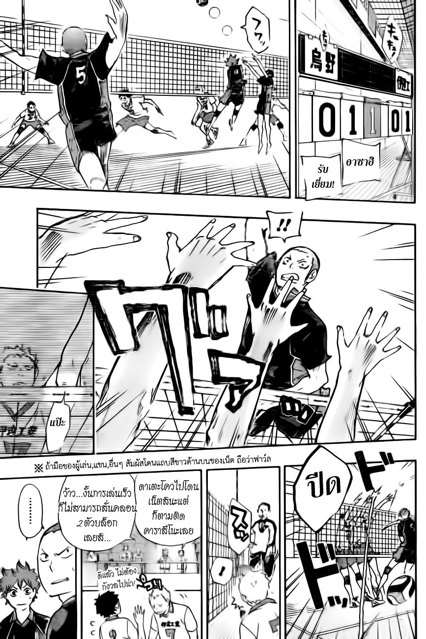 Haikyuu!! 42-กำแพงเหล็ก