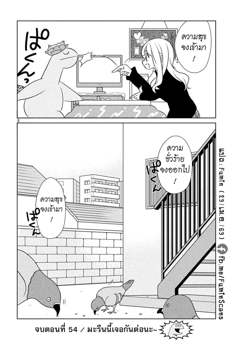 Gal and Dinosaur แกลกับไดโน 54-ปาถั่ว!