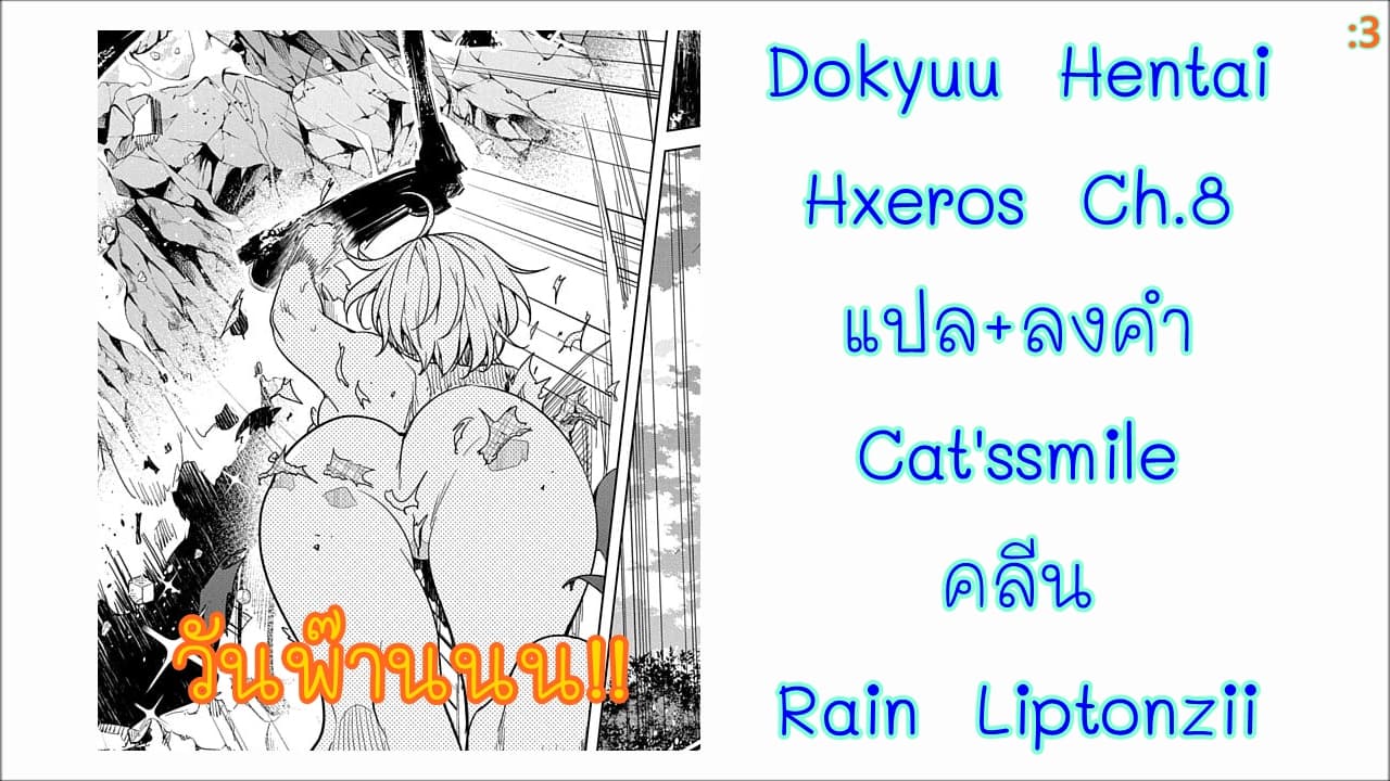 Dokyuu Hentai HxEros 8-เอ็กเซรอส ผงาด!
