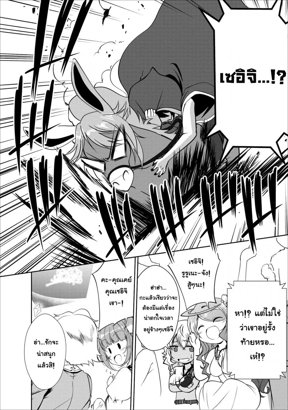 Shinka no Mi ~Shiranai Uchi ni Kachigumi Jinsei~ 16-การแข่งชิงถ้วยเมืองหลวง