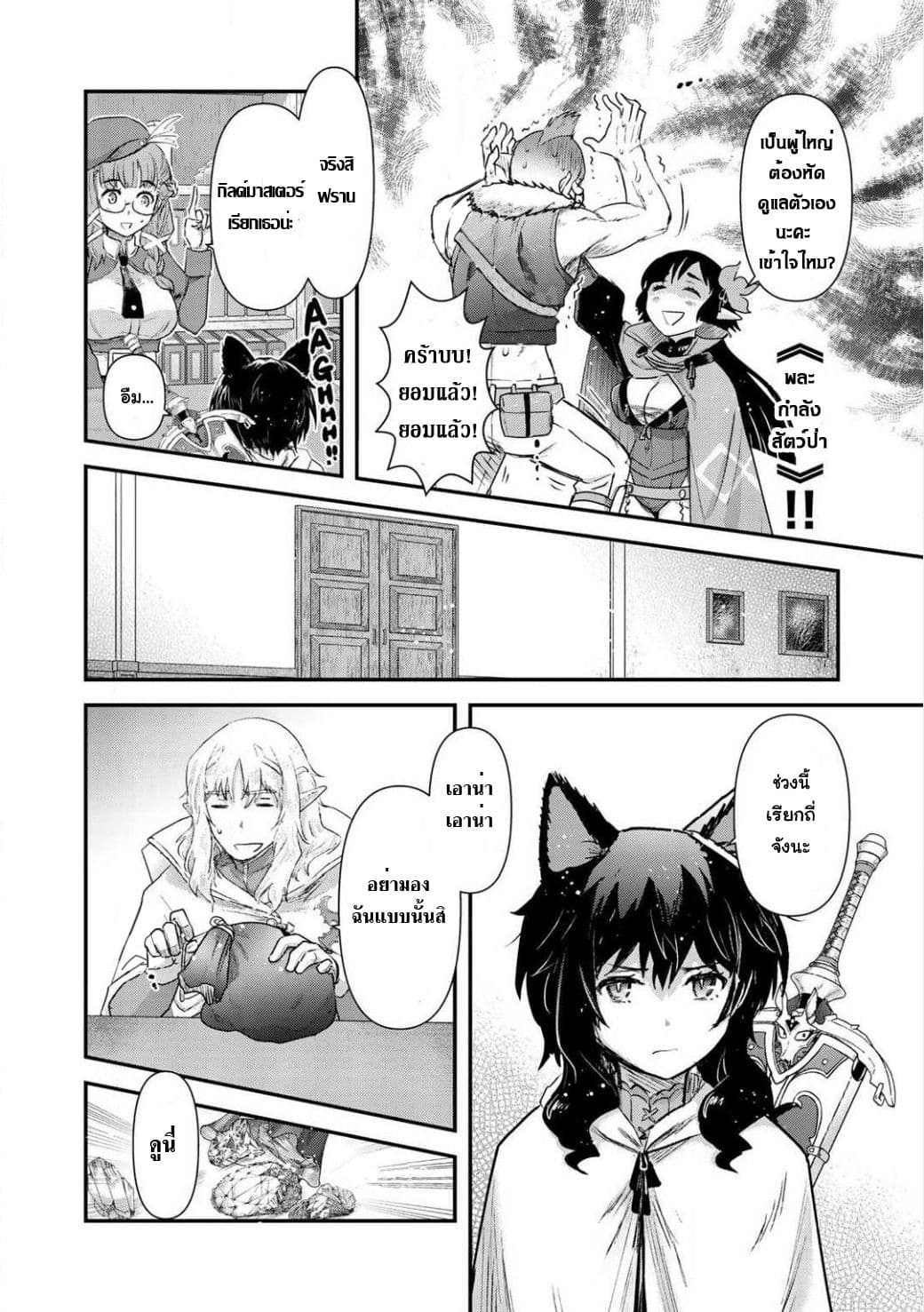 Tensei Shitara Ken deshita 16-การกลับมาของแรงค์A