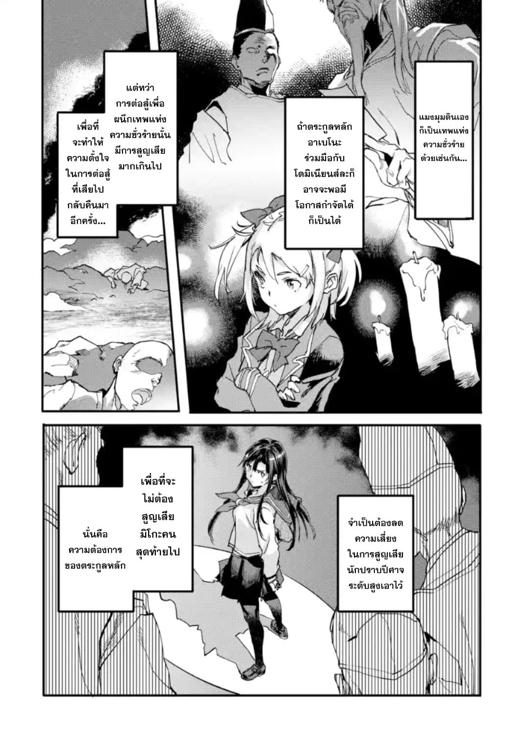 Isekai Kaeri no Yuusha ga Gendai Saikyou! Inou Battle-kei Bishoujo o Bishibashi Choukyou Suru Koto ni!? ผู้กล้ากลับมาจากต่างโลก 4-การคัดเลือกเครื่องสังเวยและการอัพเลเวล
