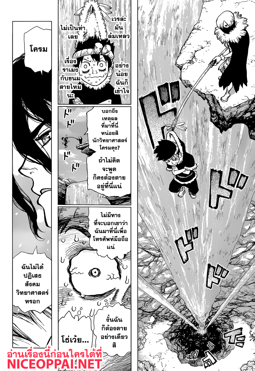 Dr.Stone 68-เปลวไฟแห่งการปฎิวัติ