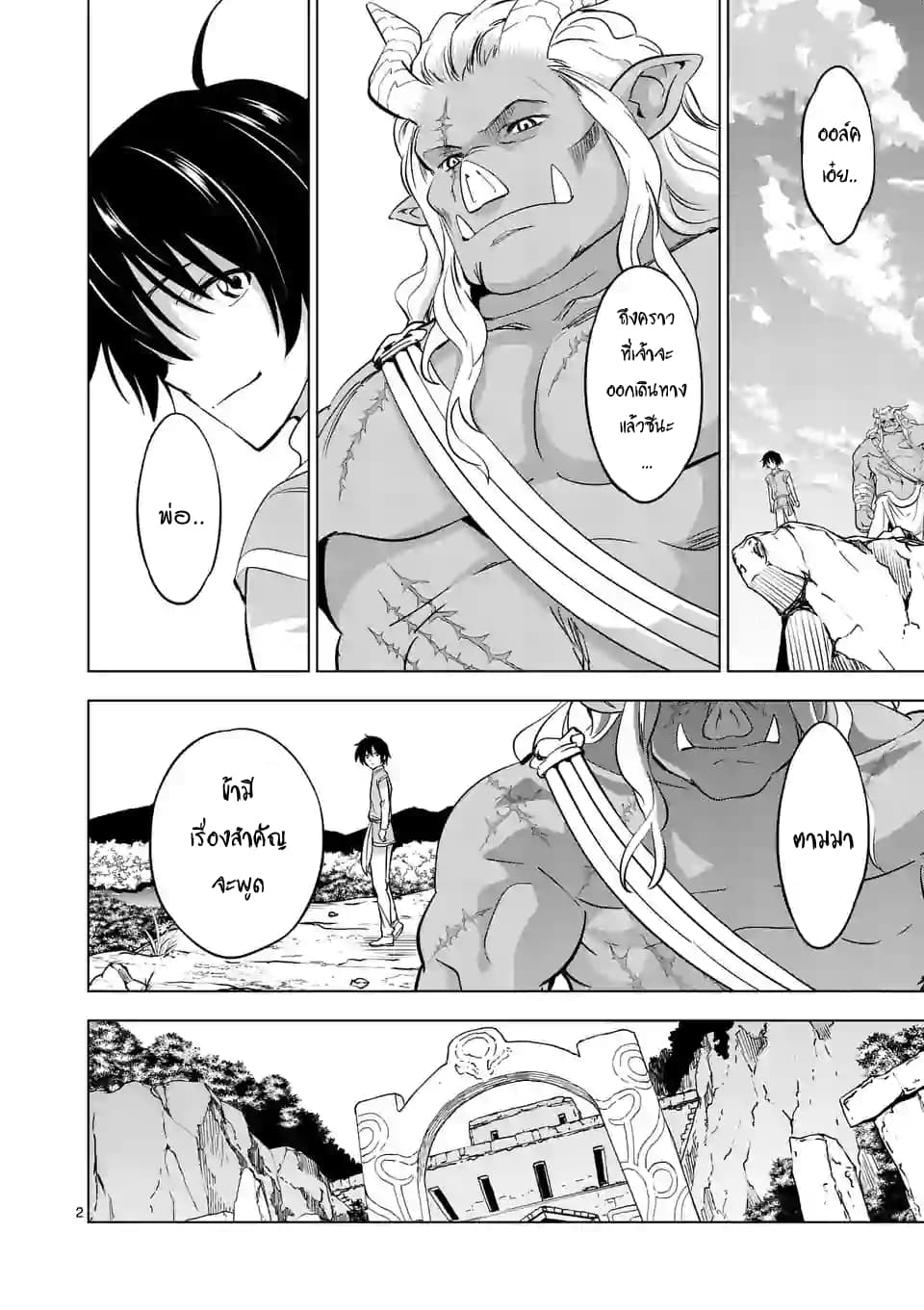 Shijou Saikyou Oak-san no Tanoshii Tanetsuke Harem Zukuri 6-ความลับต้นกำเนิดของออร์คที่ในที่สุดก็ถูกเปิดเผย