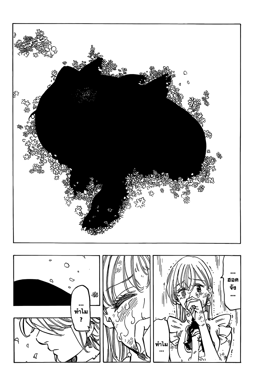 Nanatsu no Taizai 97-อลิซาเบธ