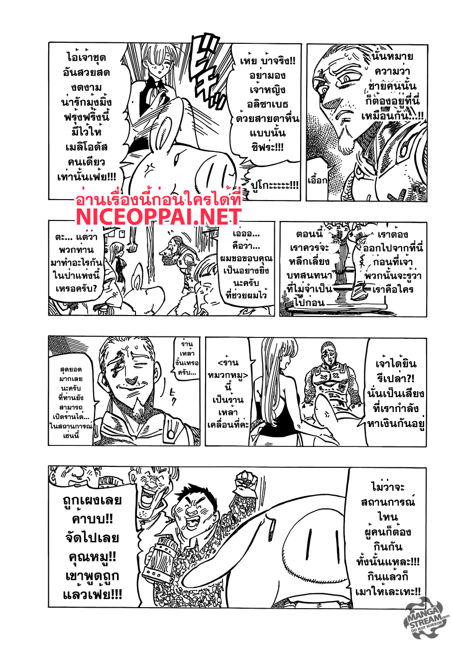 Nanatsu no Taizai 180-อัศวินพเนจร