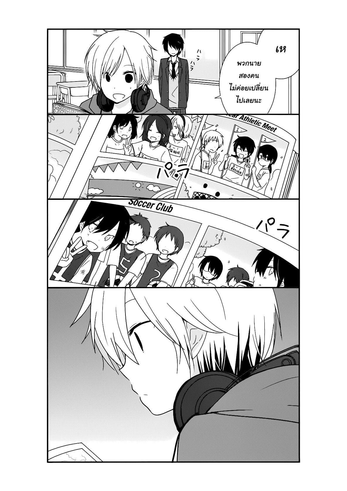 Shishunki Bitter Change 20-ไม่ลงตัว