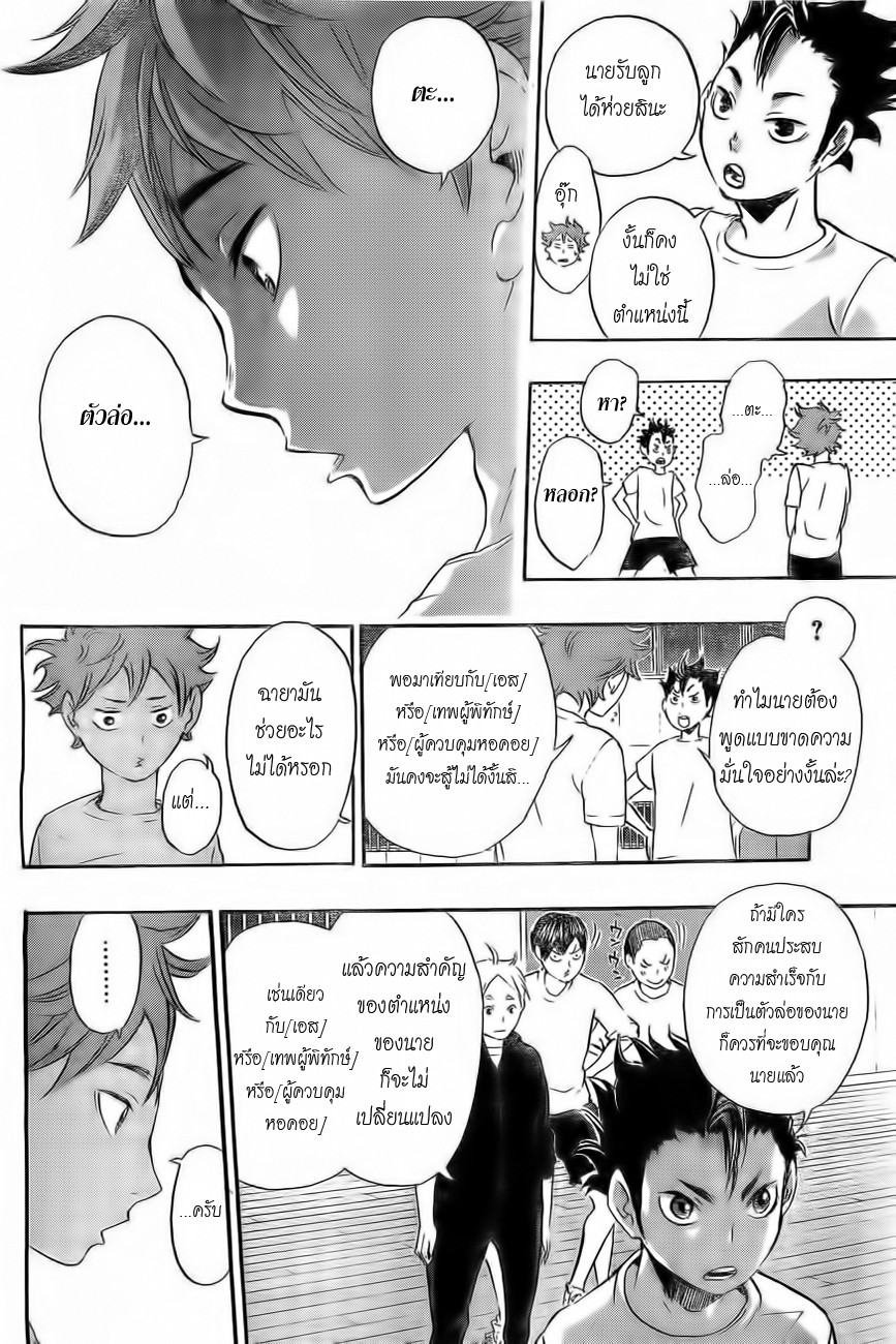 Haikyuu!! 17-พายุ