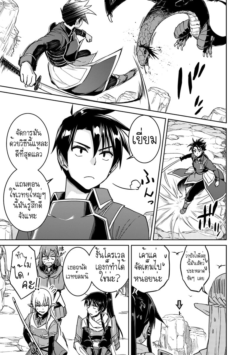 Nidoume no Jinsei wo Isekai de 29.1-น่าจะเป็นการเริ่มต้นการกำจัด