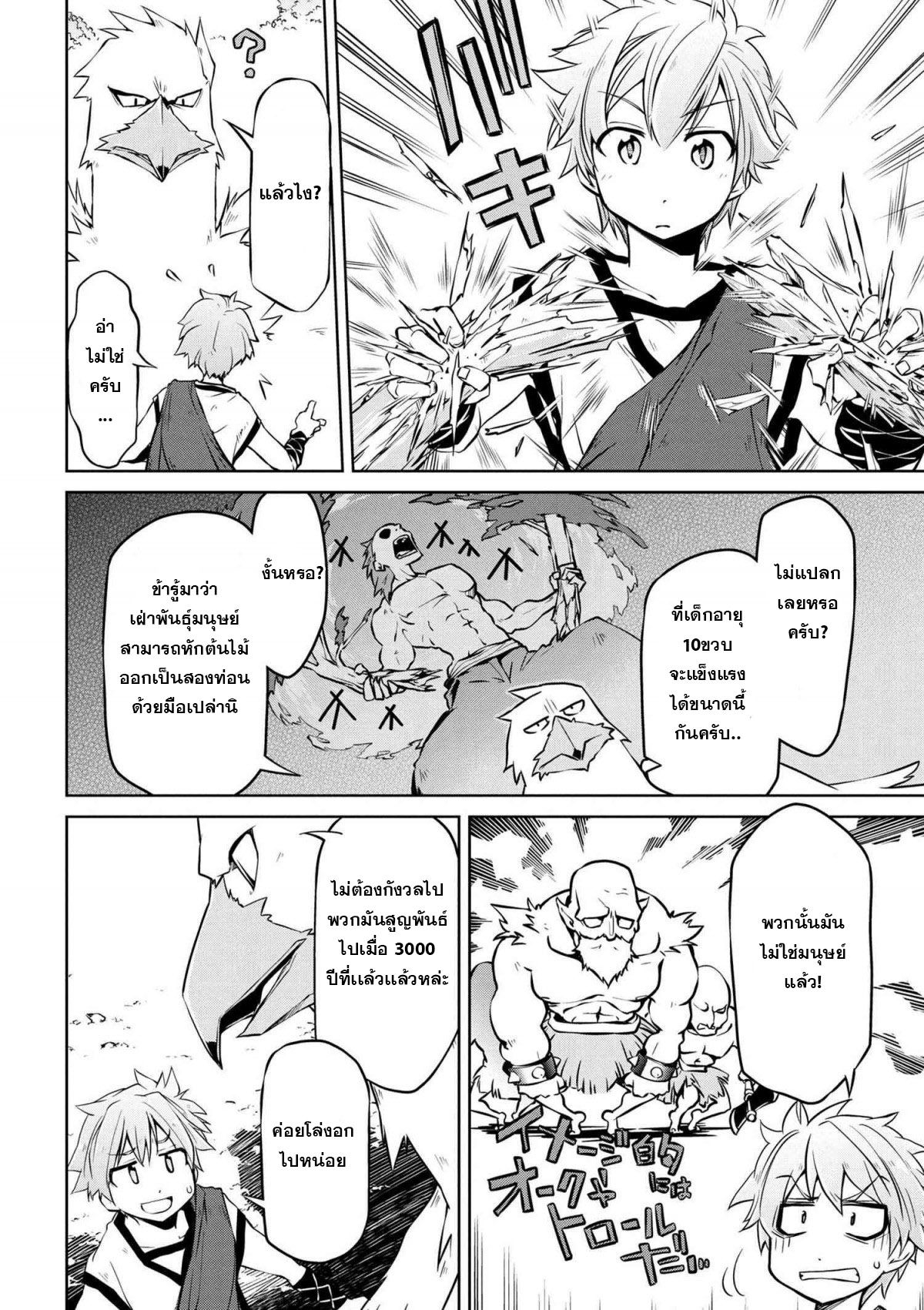 Isekai Kenkokuki ตำนานจักรพรรดิศักดิ์สิทธิ์ 5-5